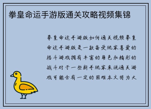 拳皇命运手游版通关攻略视频集锦