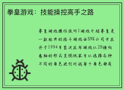 拳皇游戏：技能操控高手之路