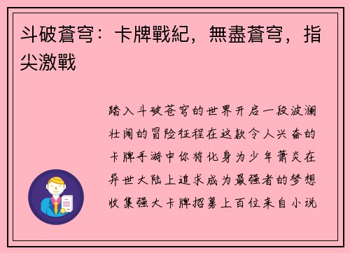 斗破蒼穹：卡牌戰紀，無盡蒼穹，指尖激戰