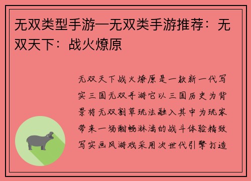 无双类型手游—无双类手游推荐：无双天下：战火燎原