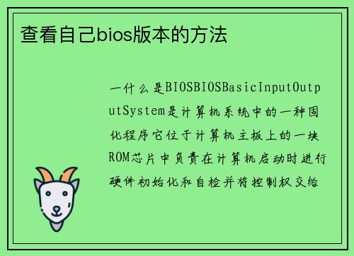 查看自己bios版本的方法