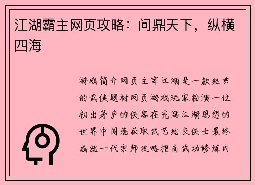 江湖霸主网页攻略：问鼎天下，纵横四海