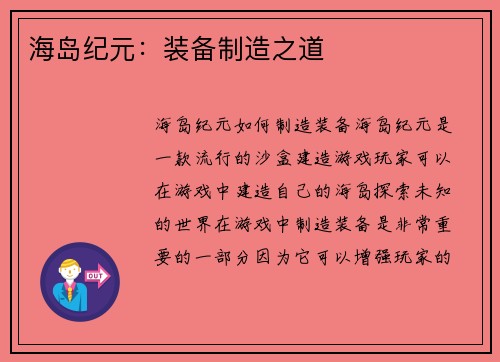 海岛纪元：装备制造之道