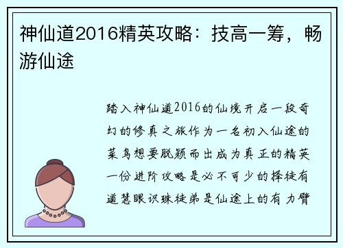 神仙道2016精英攻略：技高一筹，畅游仙途