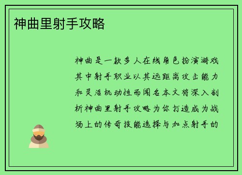 神曲里射手攻略