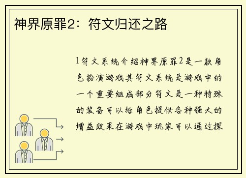 神界原罪2：符文归还之路