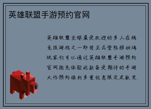 英雄联盟手游预约官网