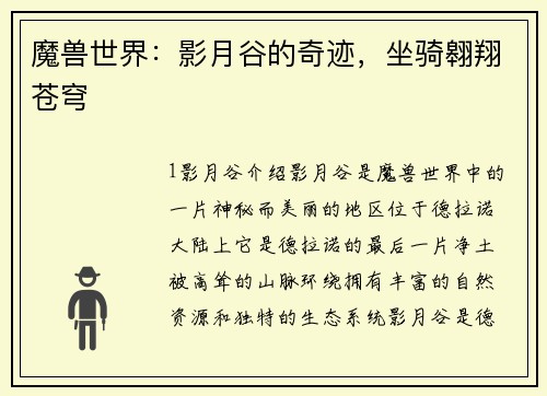 魔兽世界：影月谷的奇迹，坐骑翱翔苍穹